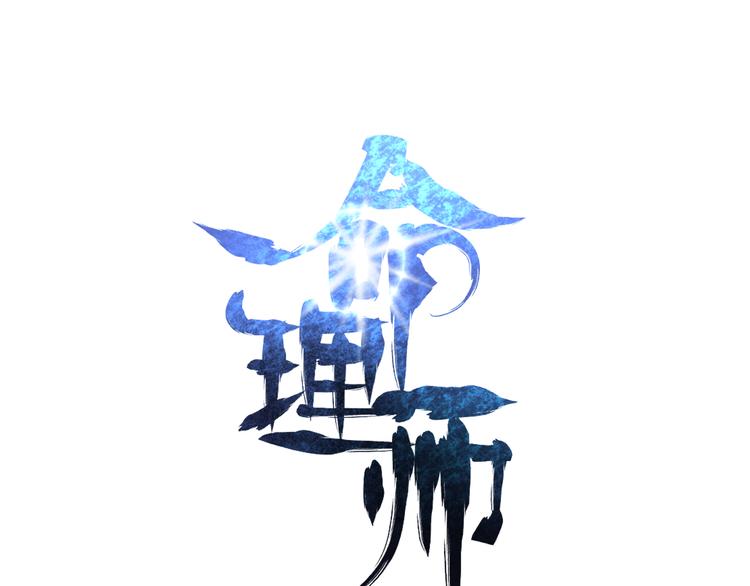 第11话 进入游戏世界0