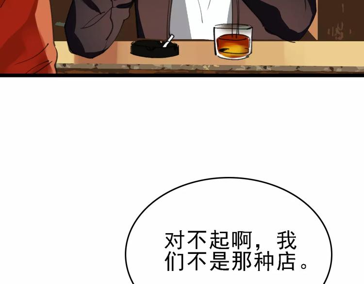 第43话 酒吧猎艳？14