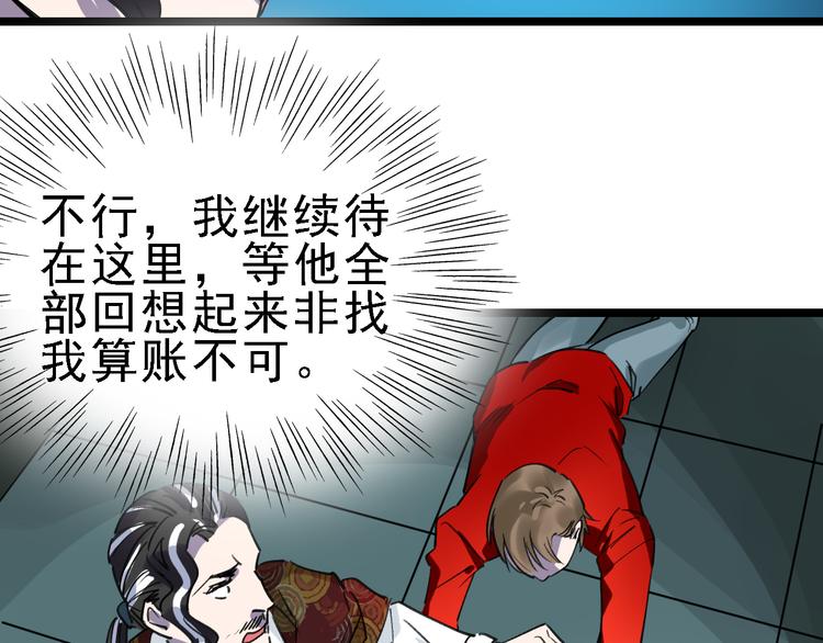 第82话 被篡改的记忆91