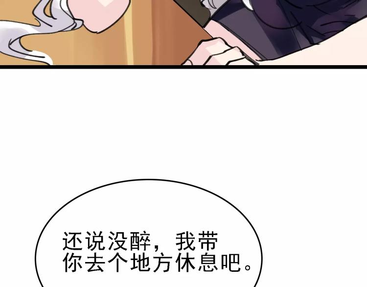 第43话 酒吧猎艳？69