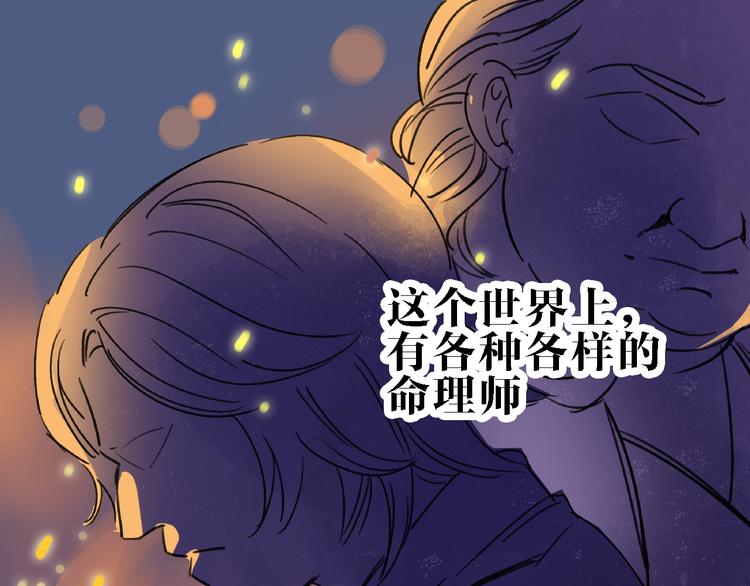 第23话 命理师之间的约定90