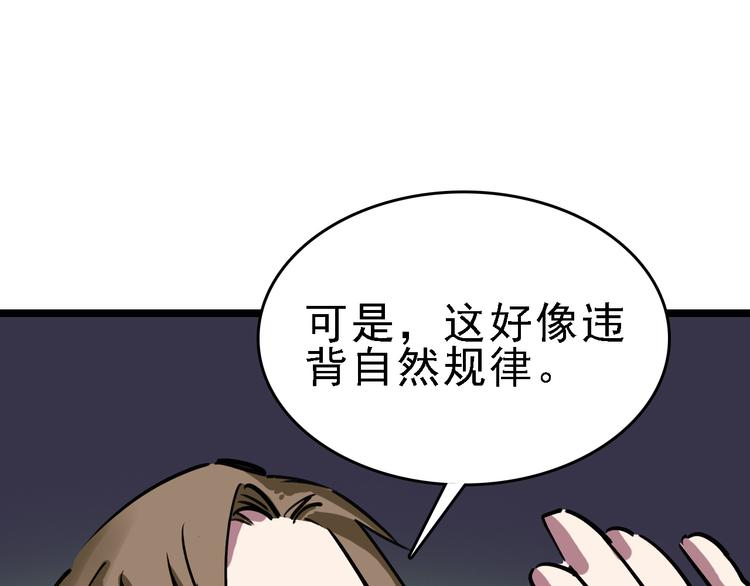 第84话 完美基因60