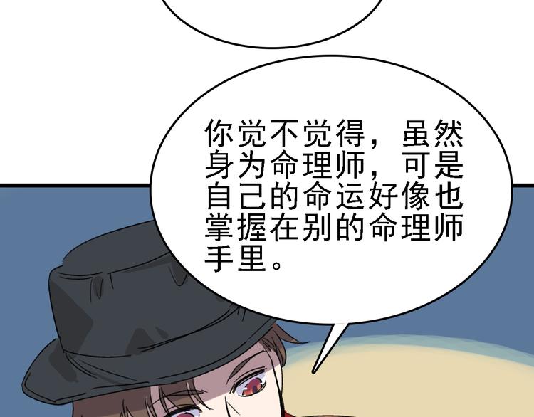 第23话 命理师之间的约定82