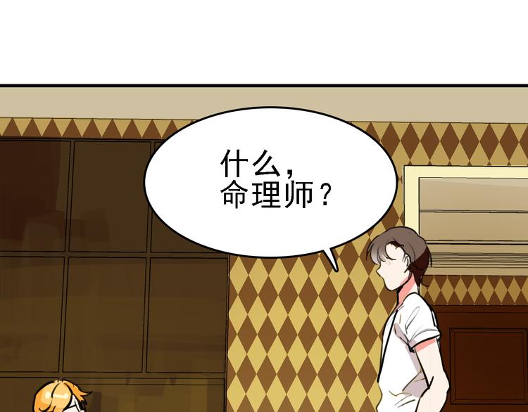 第9话 命理师的真相53