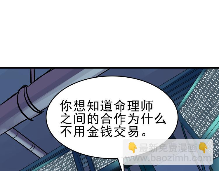 第23话 命理师之间的约定77