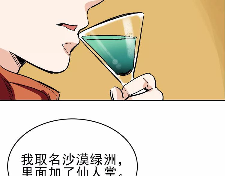第29话 美酒似人89