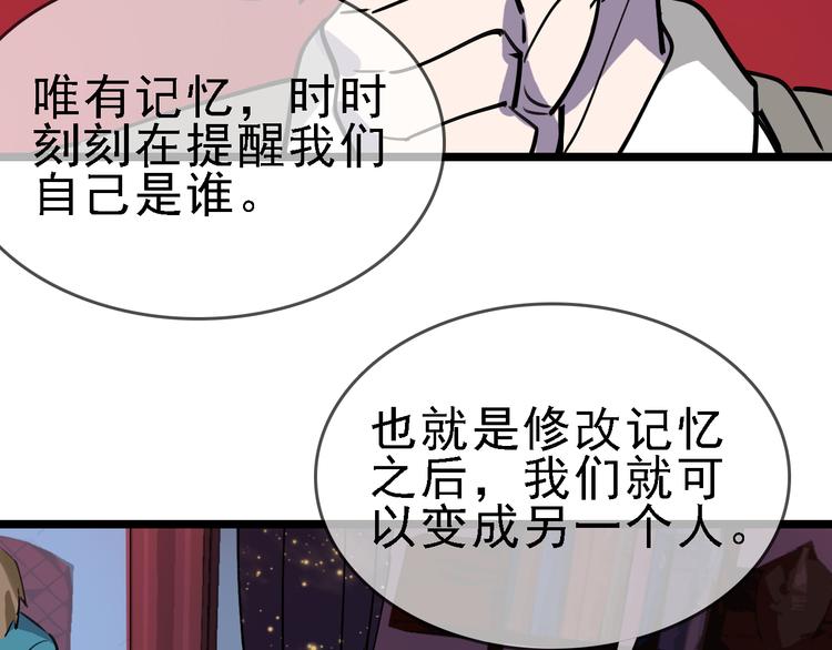 第82话 被篡改的记忆70