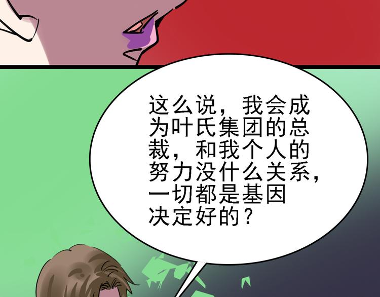 第84话 完美基因71