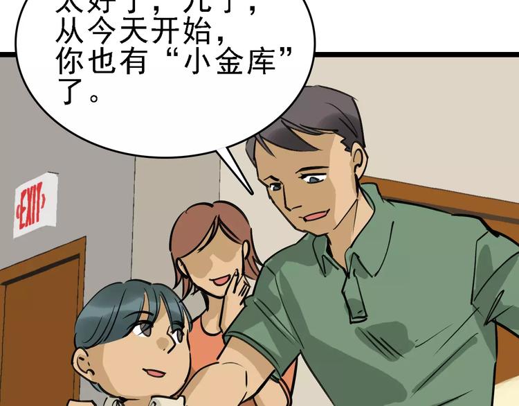 第66话 存折92