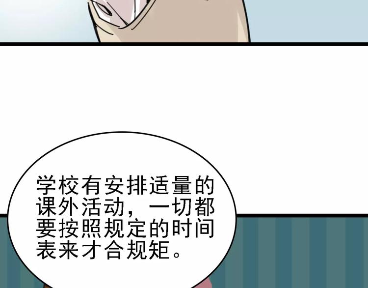 第31话 精英学校14