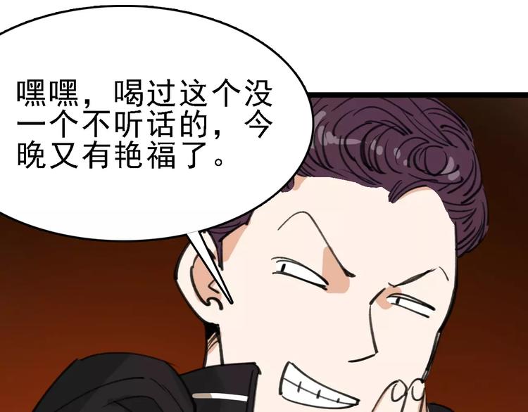 第43话 酒吧猎艳？60