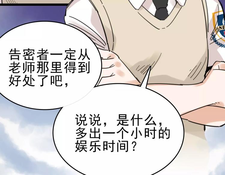 第31话 精英学校48