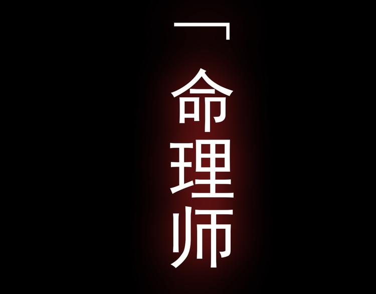 序章 可以改变命运的人15