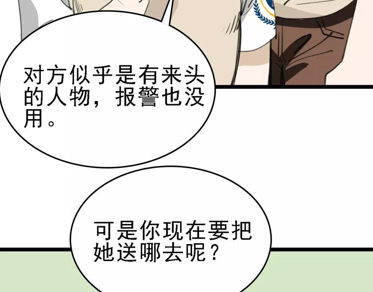 第38话 老师的身份62