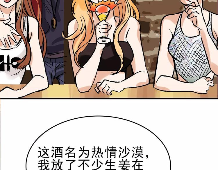 第29话 美酒似人64