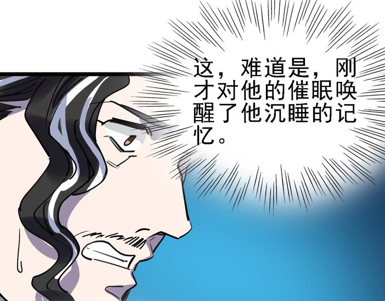 第82话 被篡改的记忆90