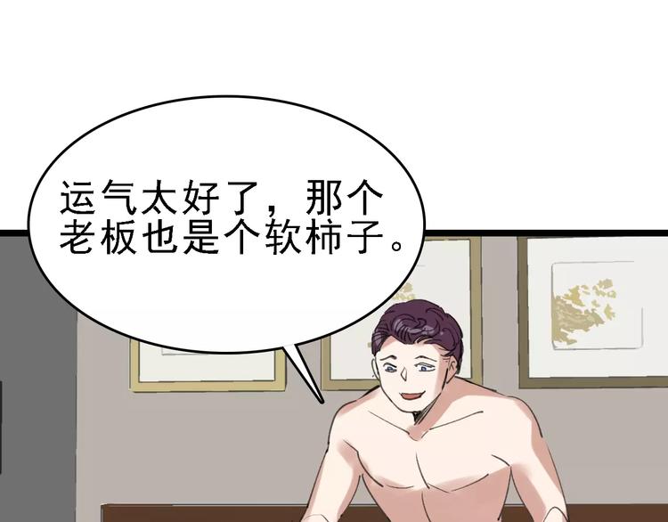 第43话 酒吧猎艳？80
