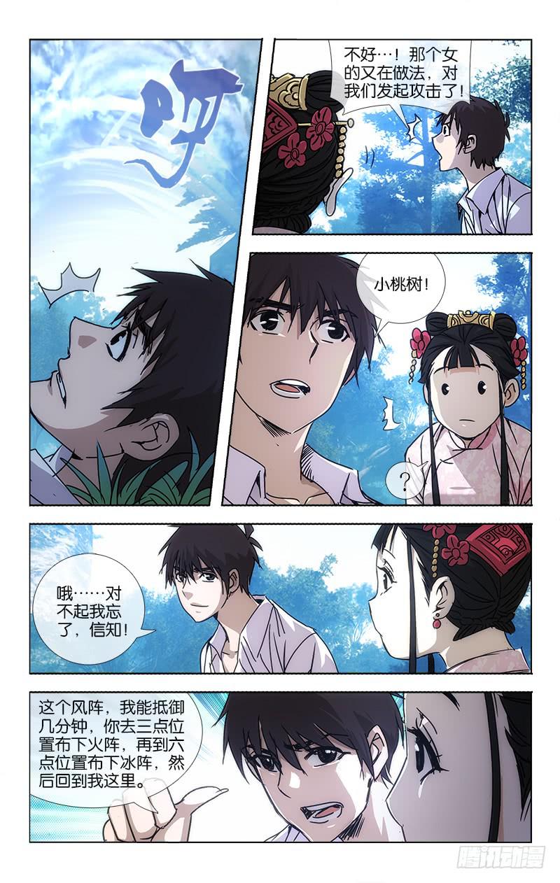 055 越世千年须臾间6