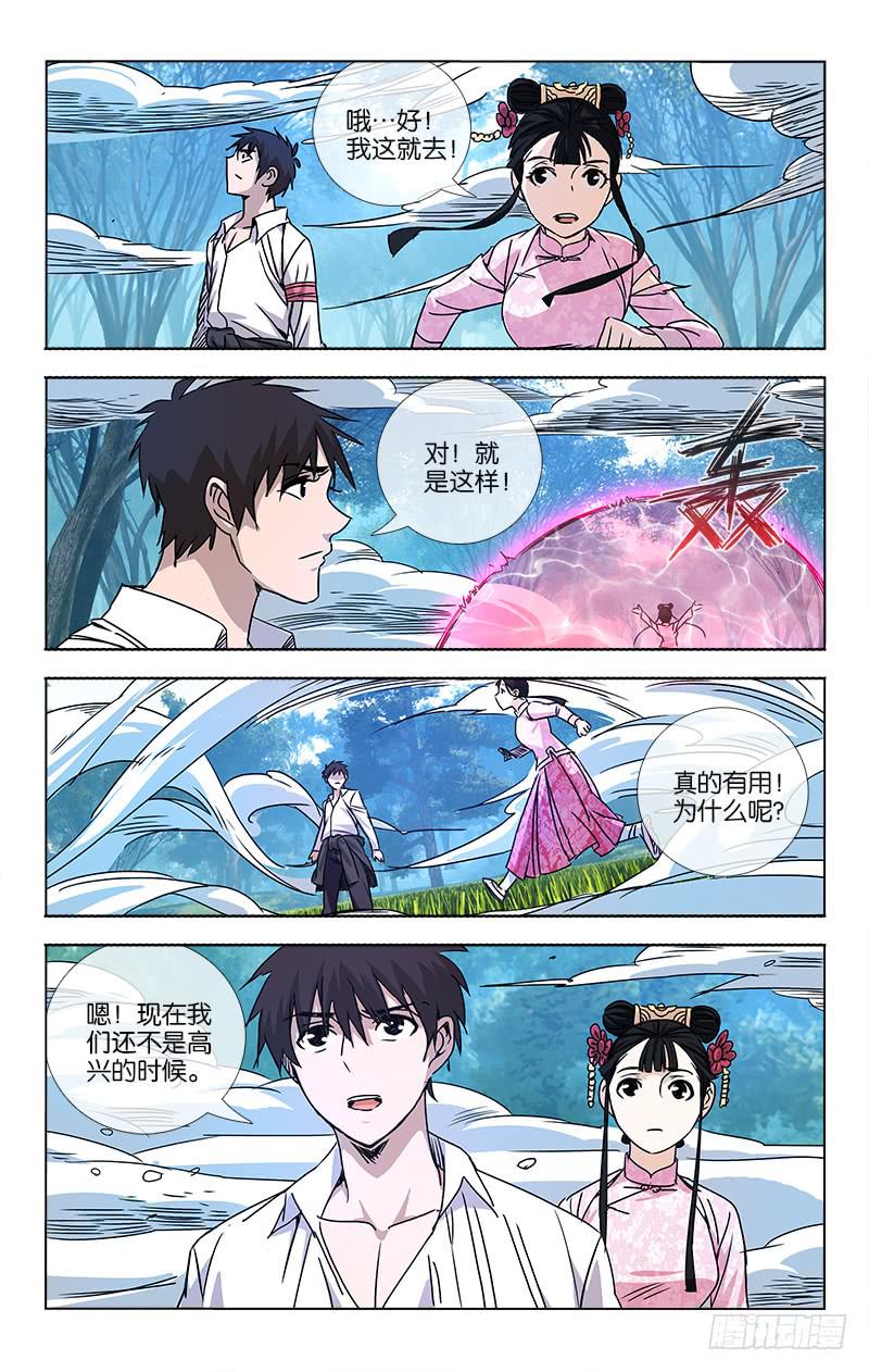 055 越世千年须臾间7