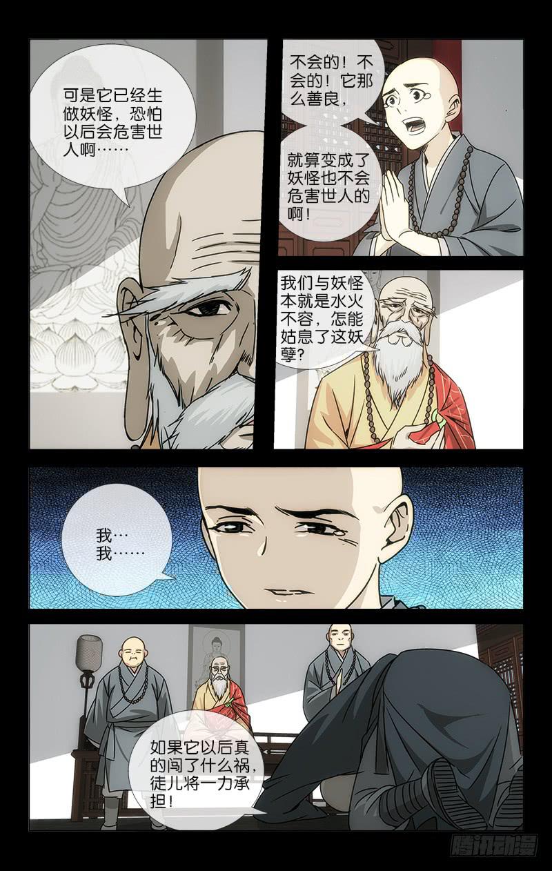 049 可怜万物性命微7