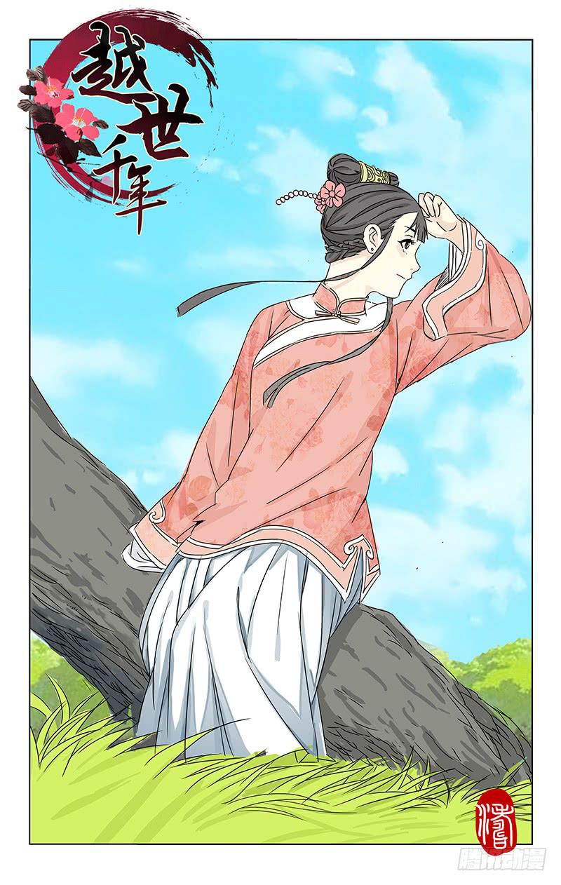 055 越世千年须臾间0