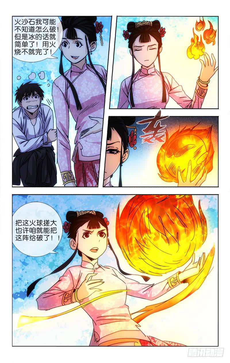 045 玄功练就号寒冰7