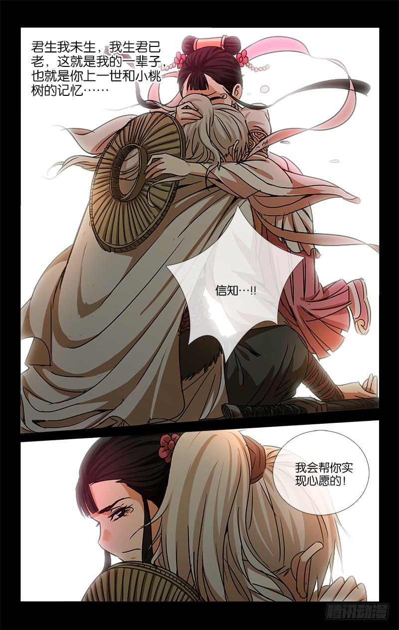 055 越世千年须臾间4