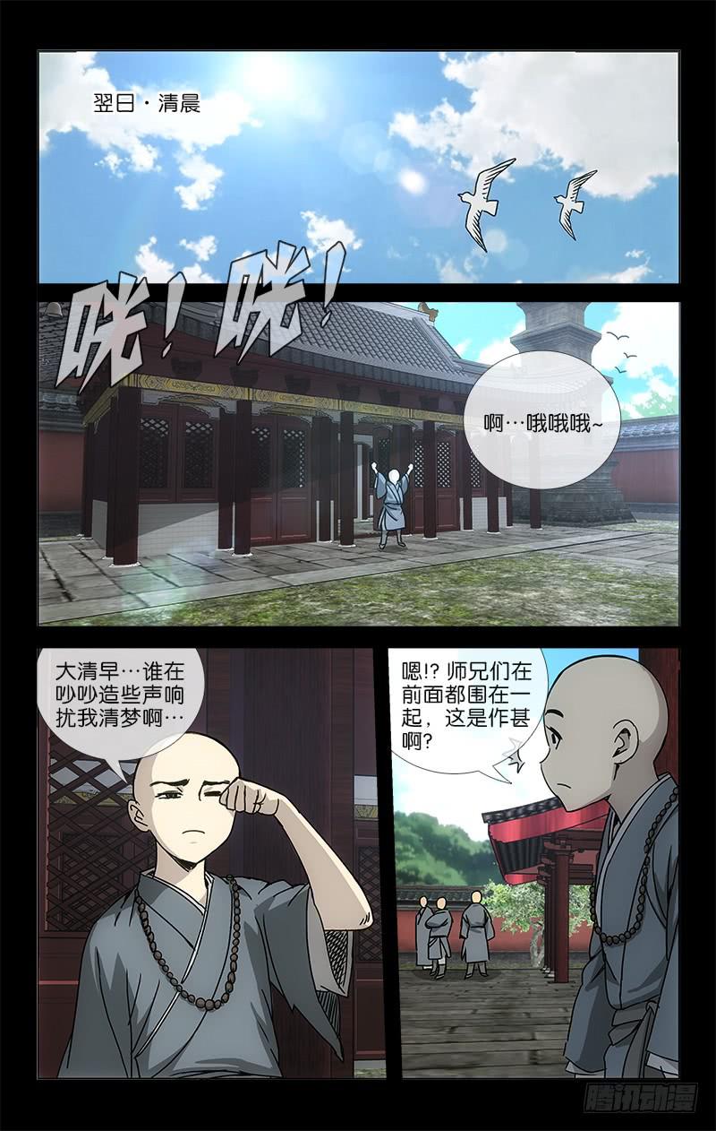 049 可怜万物性命微2