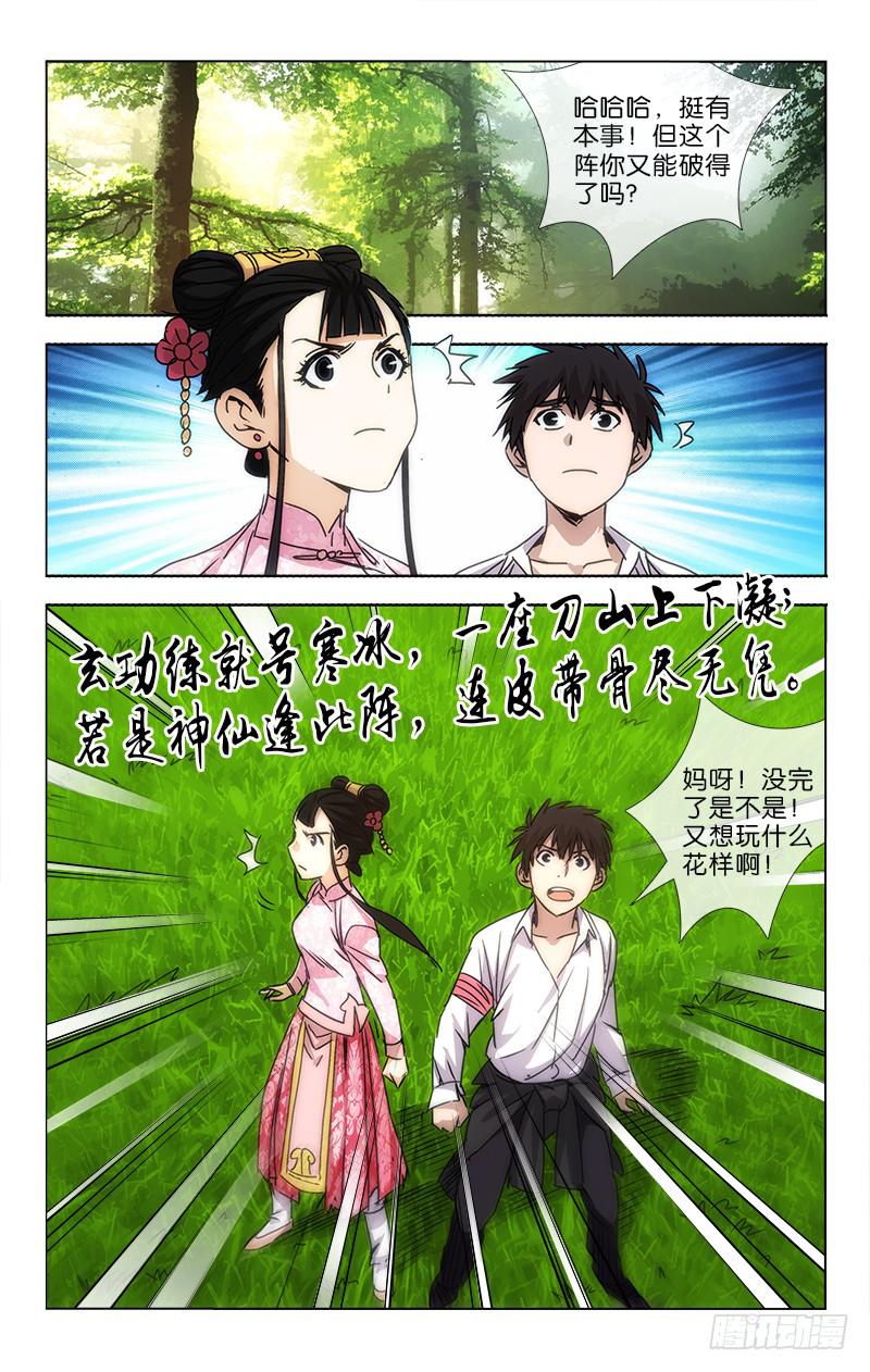 045 玄功练就号寒冰5