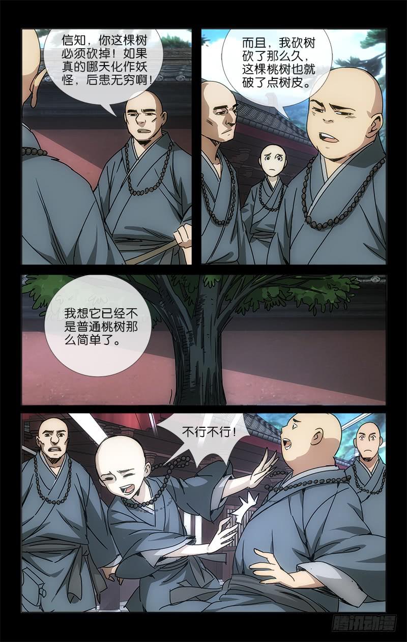 049 可怜万物性命微4