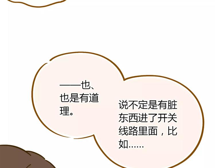 第16-2话 难把握的好感度11