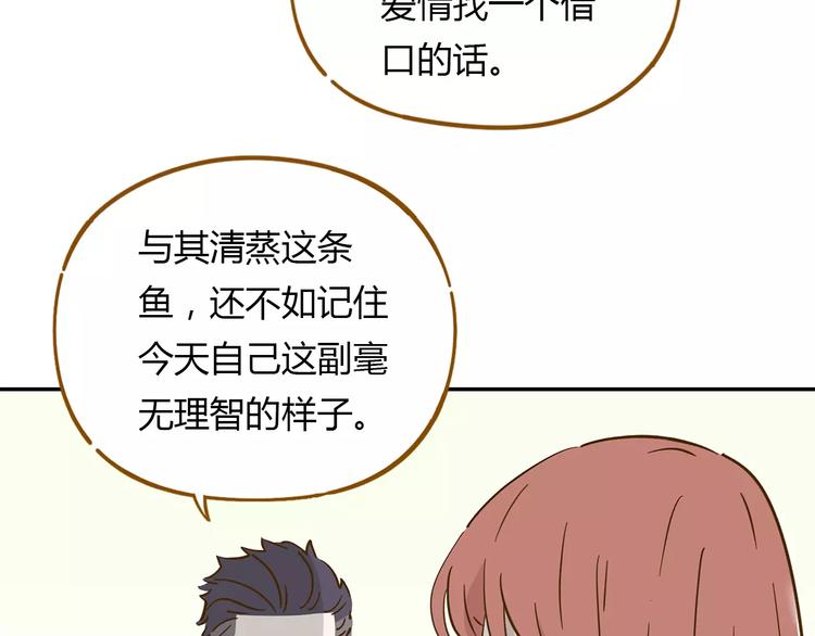 第13-2话 清蒸锦鲤49