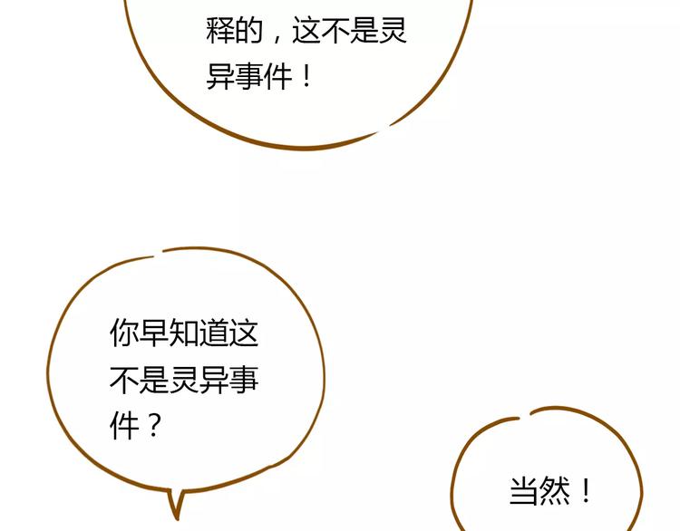 第16-2话 难把握的好感度43