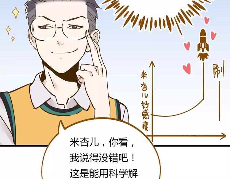 第16-2话 难把握的好感度42