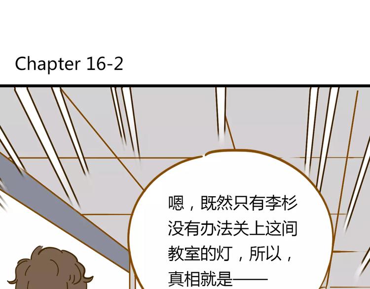 第16-2话 难把握的好感度2