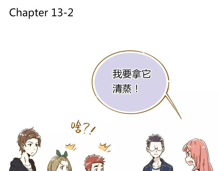 第13-2话 清蒸锦鲤2
