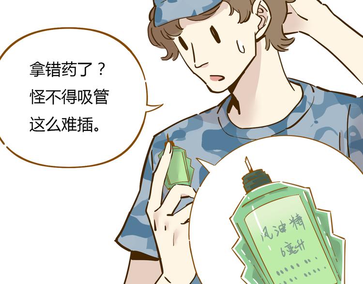第14-3话 防中暑75
