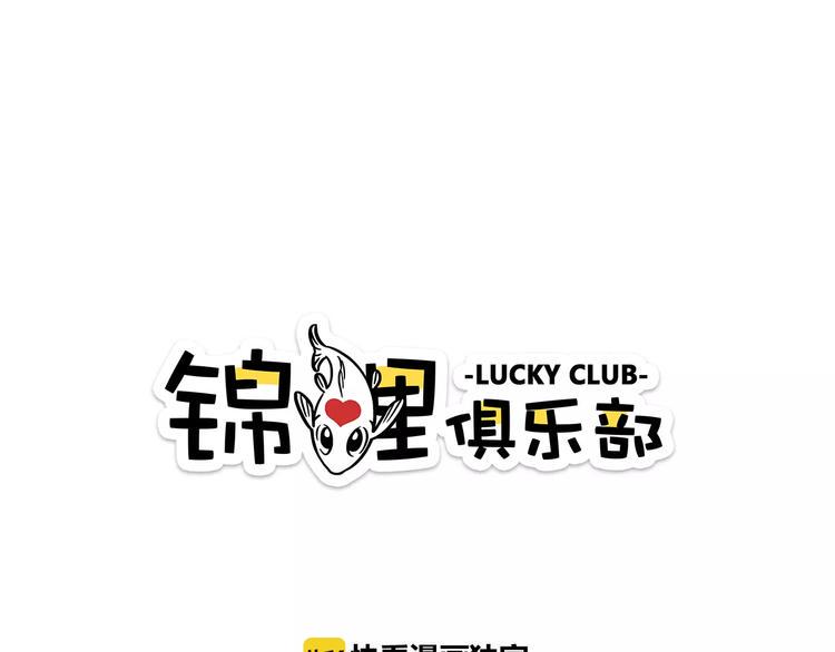 第13-2话 清蒸锦鲤0