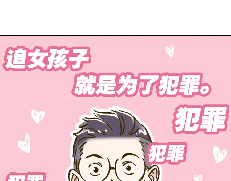 第12-2话 追女生是为了犯罪27