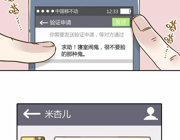 第12-2话 追女生是为了犯罪52