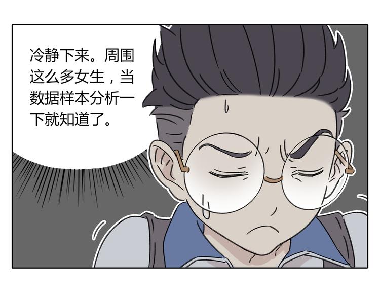 第4话 我对女生没兴趣22