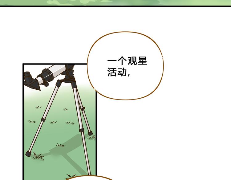 第58话 观星活动3