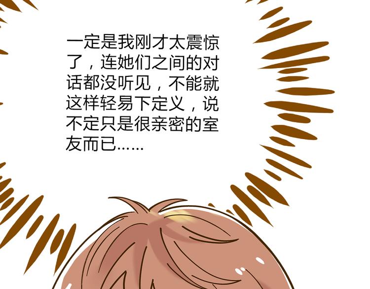 第53话 你竟然喜欢女生？！70