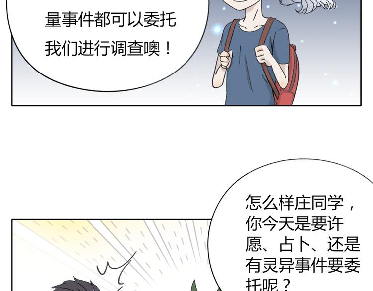 第8-2话 首次社团活动54