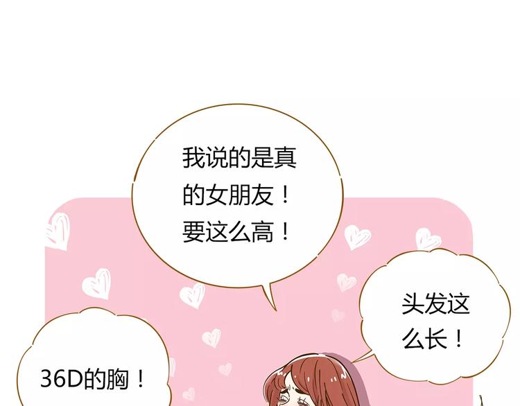 第11-2话 空手造女友13