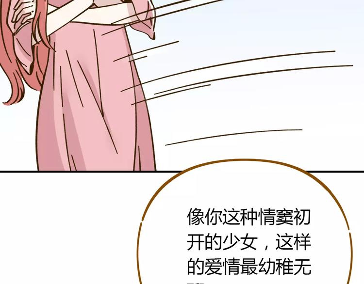 第33话 中了爱情魔咒？74