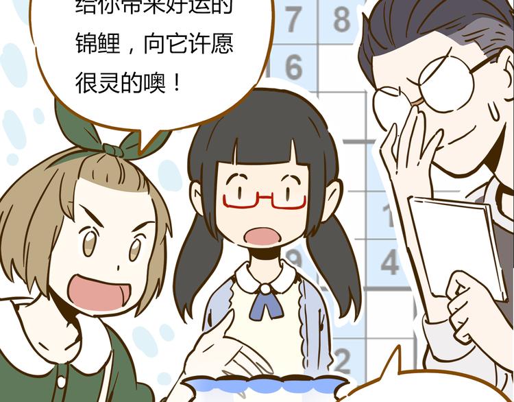 第9-1话 许愿锦鲤16