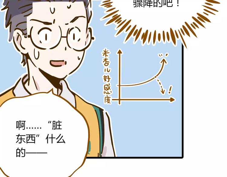 第16-2话 难把握的好感度10
