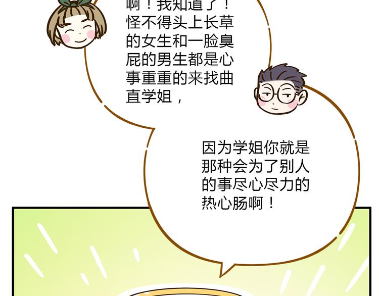 第55话 曲直的感情生活77