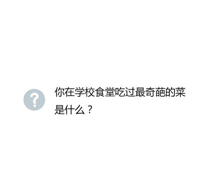 第10-3话 食堂之战55